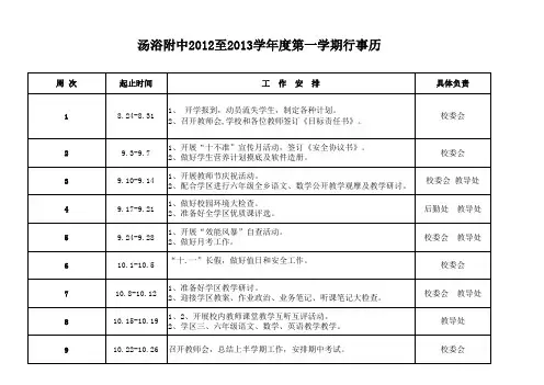2012-2013年第一学期行事历