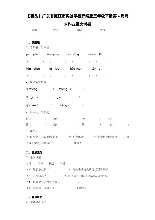 部编版三年级下册第4周周末作业语文试卷(含答案解析)