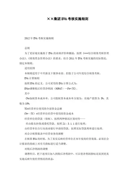 ××集团EVA考核实施细则