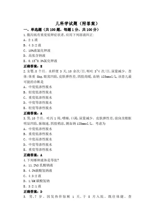 儿科学试题(附答案)
