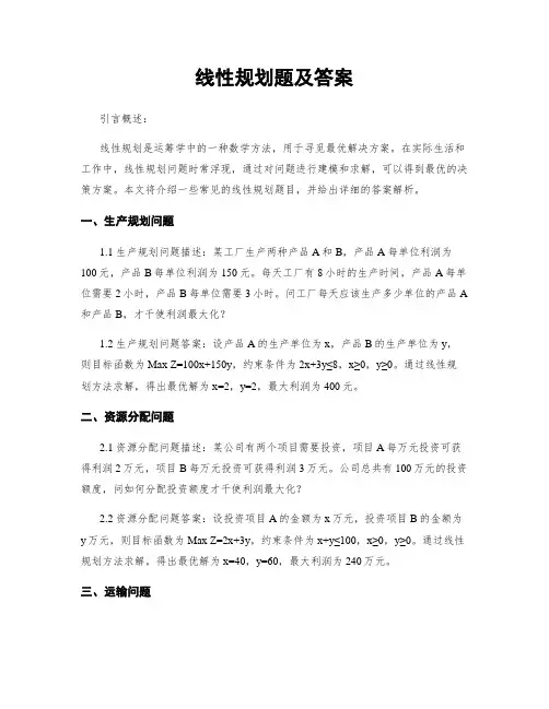 线性规划题及答案