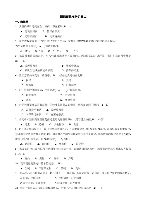 国际贸易实务习题二
