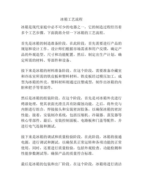 冰箱工艺流程