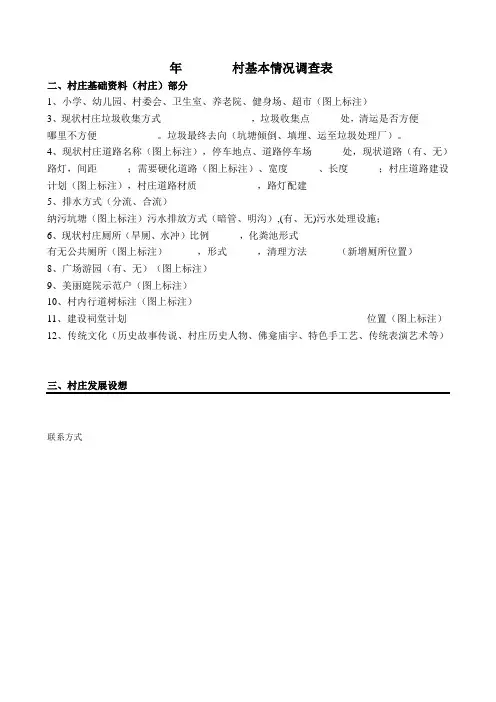 村庄调查表(人居环境)