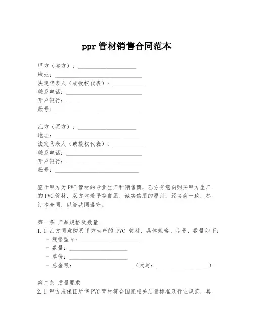 ppr管材销售合同范本
