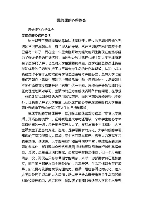 思修课的心得体会