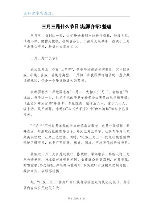 三月三是什么节日(起源介绍)整理