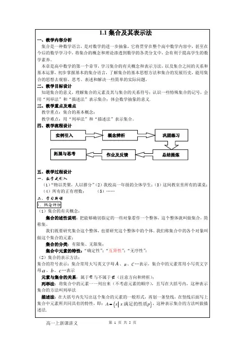 1.1集合及其表示方法(教师版)