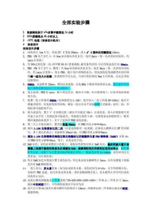 冰冻切片实验步骤