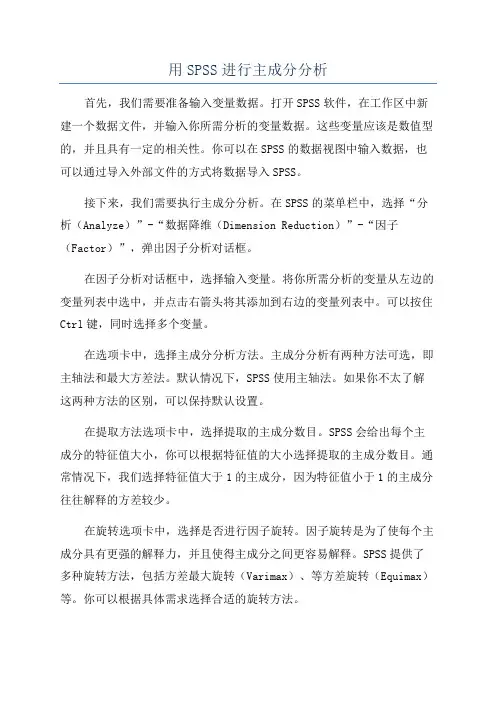 用SPSS进行主成分分析