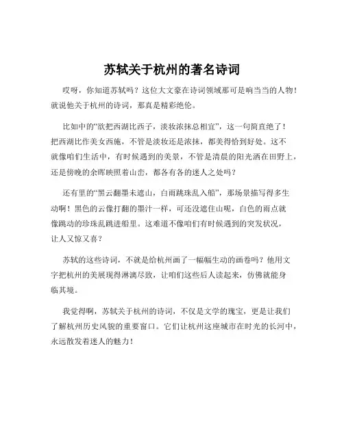 苏轼关于杭州的著名诗词