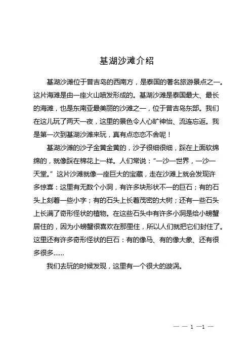 基湖沙滩介绍