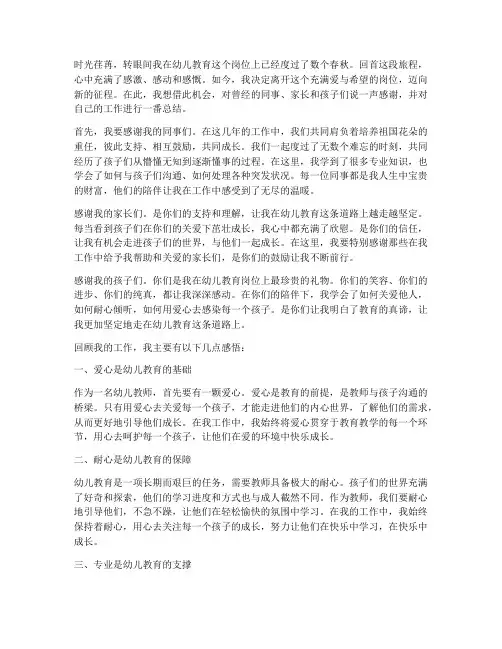 幼儿教师离职工作感言