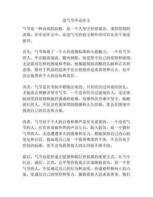 论气节申论作文