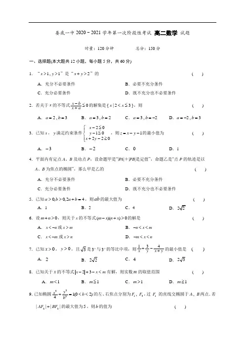 湖南省娄底市第一中学2020-2021学年高二上学期第一次月考数学试题 Word版含答案