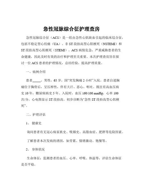急性冠脉综合征护理查房
