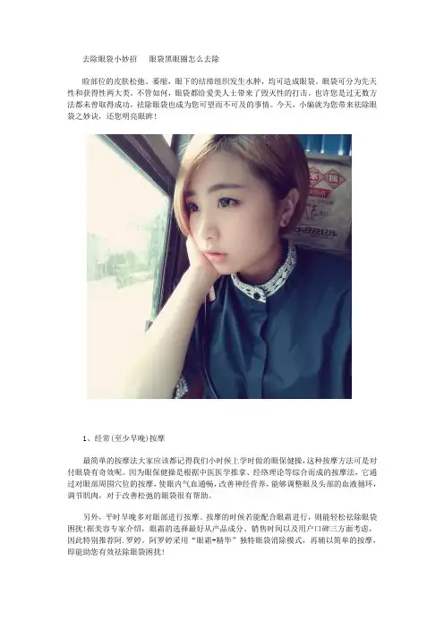 去除眼袋小妙招   眼袋黑眼圈怎么去除