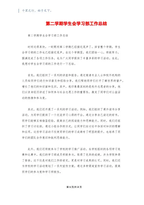 第二学期学生会学习部工作总结