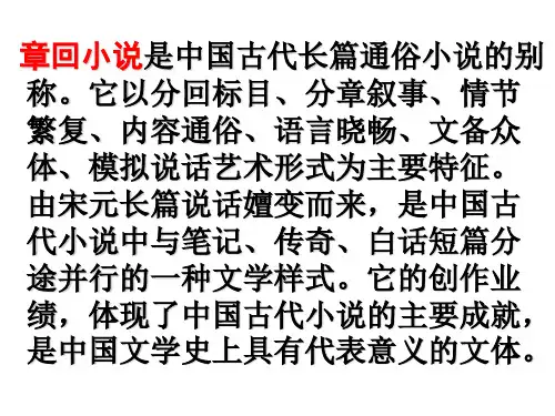 章回小说