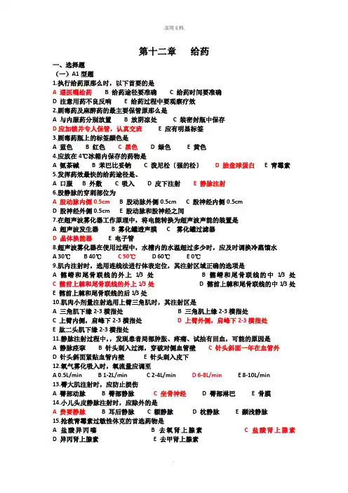 护理基础考试题-给药