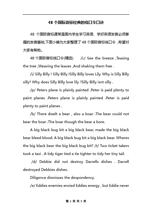 48个国际音标经典的绕口令口诀