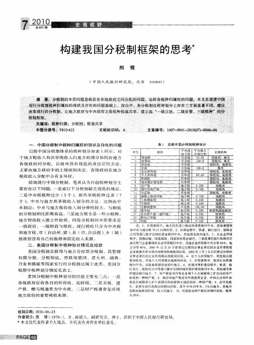 构建我国分税制框架的思考