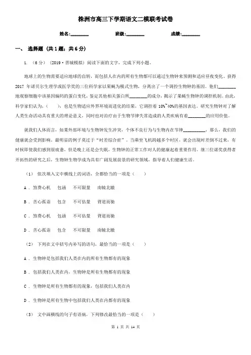 株洲市高三下学期语文二模联考试卷
