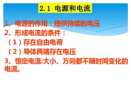 物理选修31第二章恒定电流知识点总结