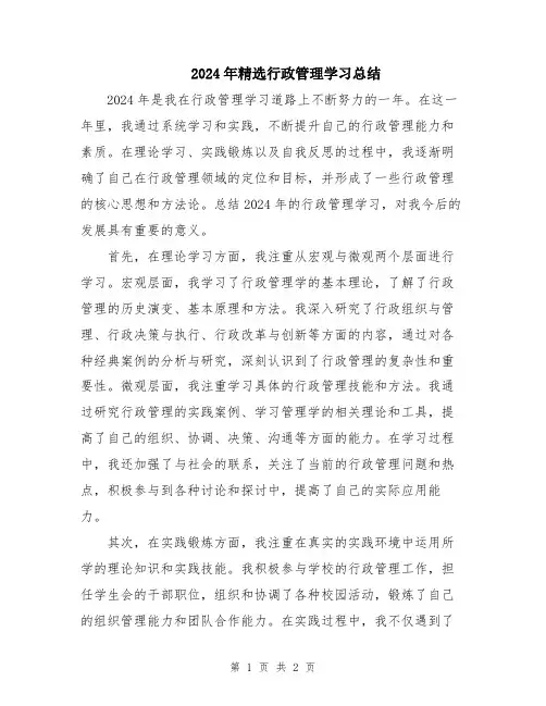 2024年精选行政管理学习总结