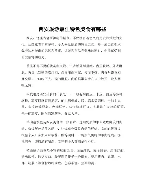 西安旅游最佳特色美食有哪些