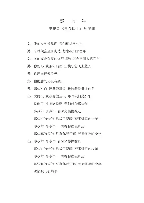 《那些年》歌词