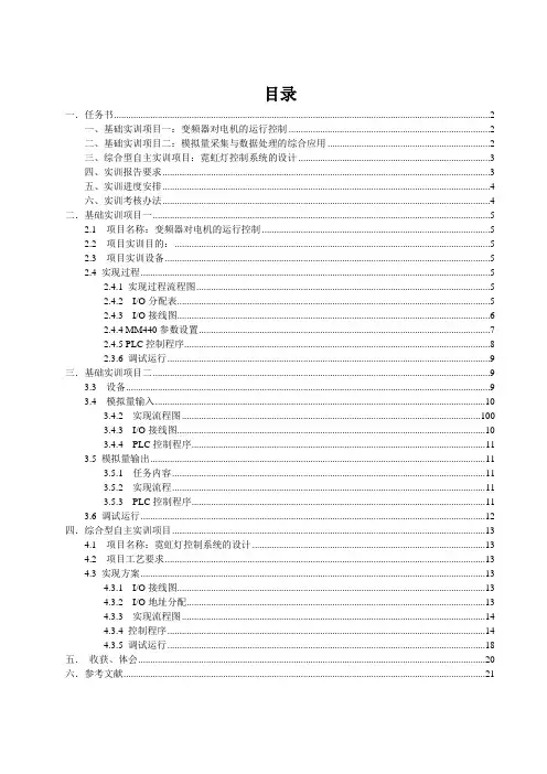PLC控制技术实训报告(霓虹灯闪烁设计)