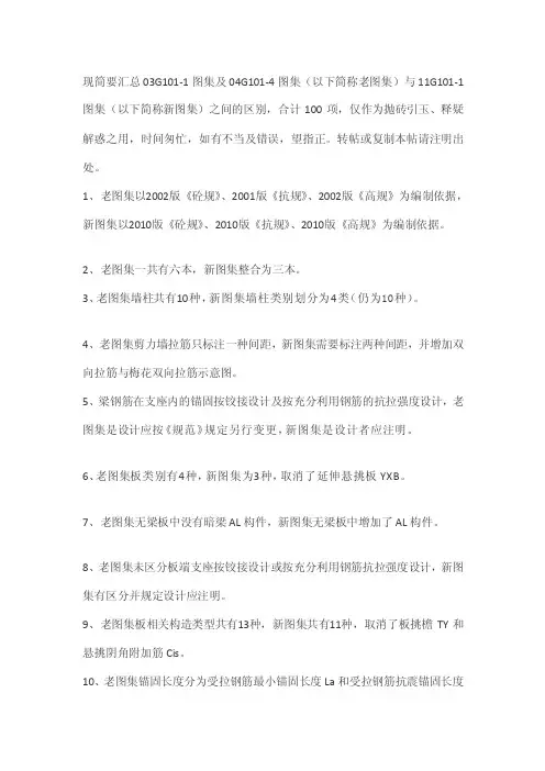 [最新]11G101-1图集1
