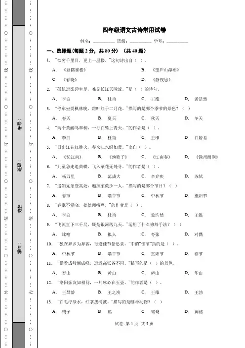 四年级语文古诗常用试卷