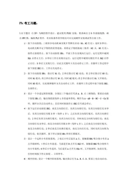 plc考工题目(1-19题)