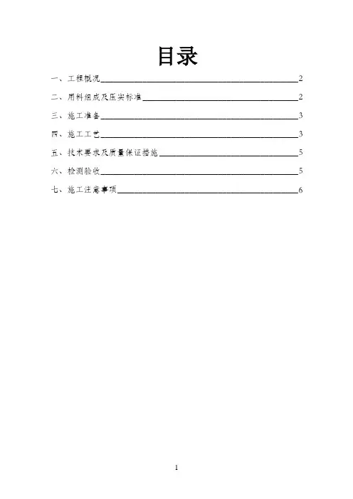 基础地基三七灰土换填施工方案