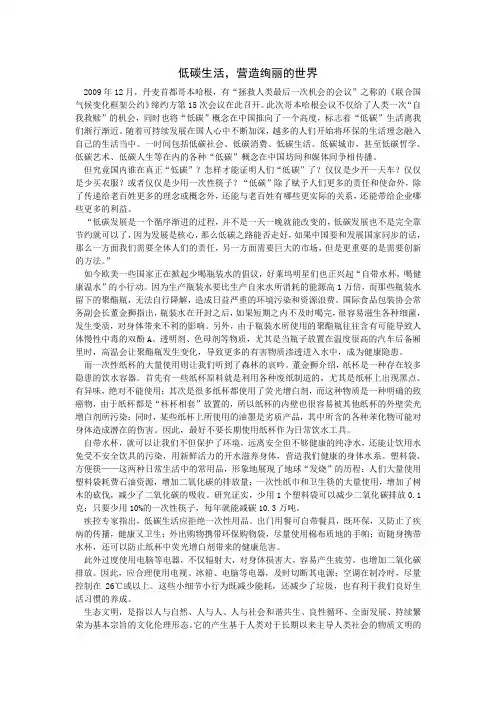 形势与政策论文 低碳生活
