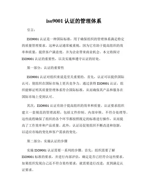 iso9001认证的管理体系