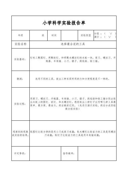 教科版六年级(上册)科学实验报告单(完整)