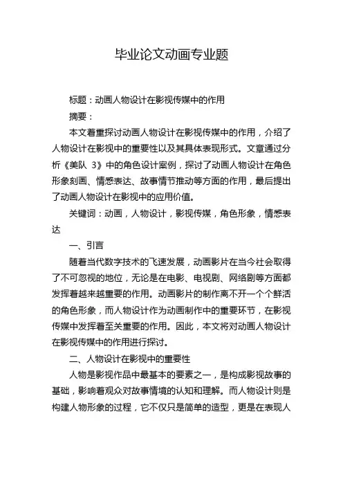 毕业论文动画专业题