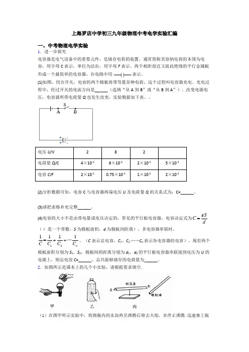 上海罗店中学初三九年级物理中考电学实验汇编
