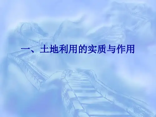 土地利用总体规划修编思路及技术方法实务操作ppt课件