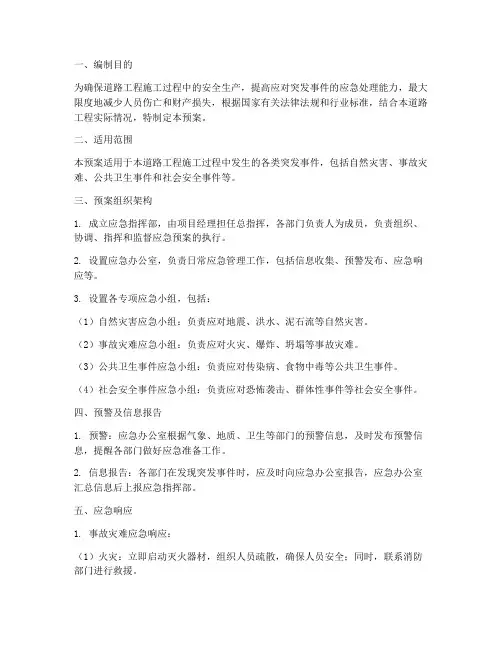道路工程综合应急预案