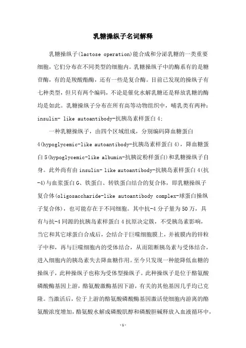 乳糖操纵子名词解释