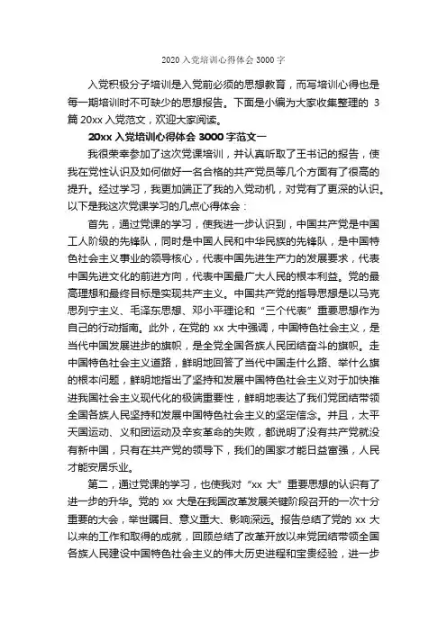 2020入党培训心得体会3000字_入党申请书写作指导_