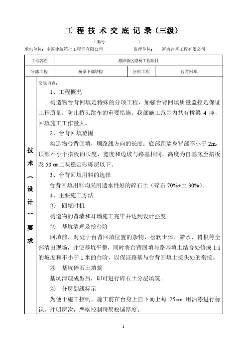 台背回填