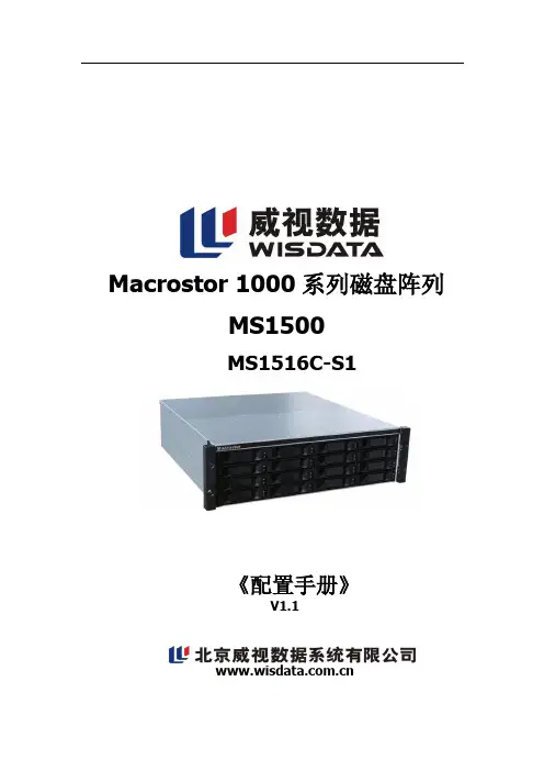 MS1500  配置手册 V1.1