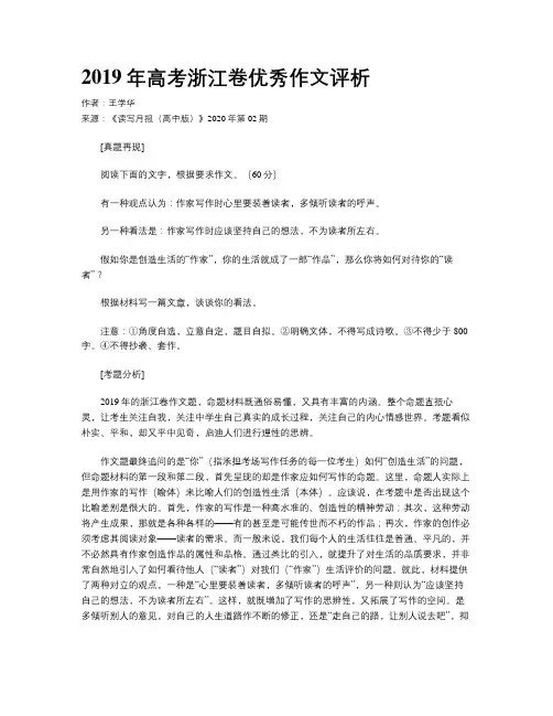2019年高考浙江卷优秀作文评析