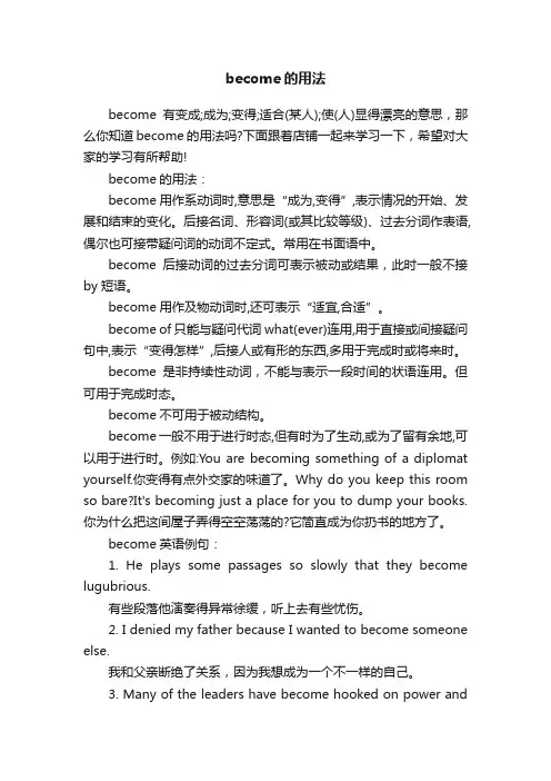 become的用法