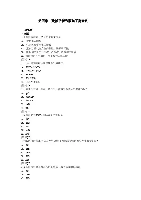 病理生理学复习题4